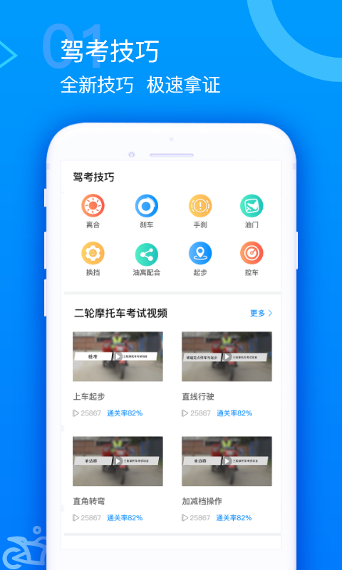 摩托车驾考题库v5.7.8截图2