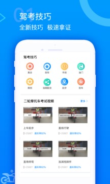 摩托車駕考題庫截圖