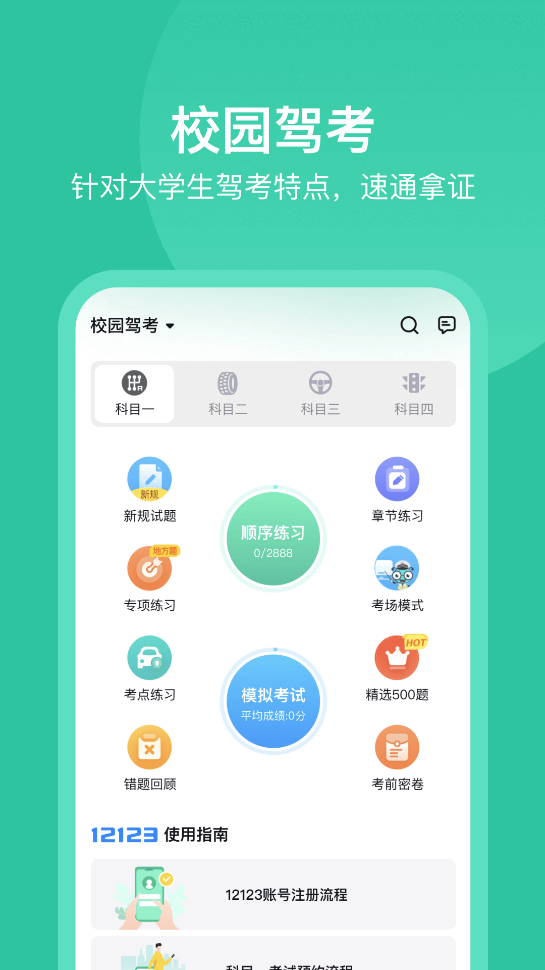 考试蚁v2.5.1截图1