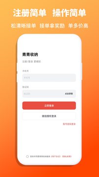 青青收纳师应用截图1