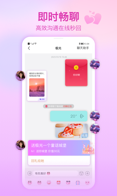 世纪佳缘v9.8.5截图2