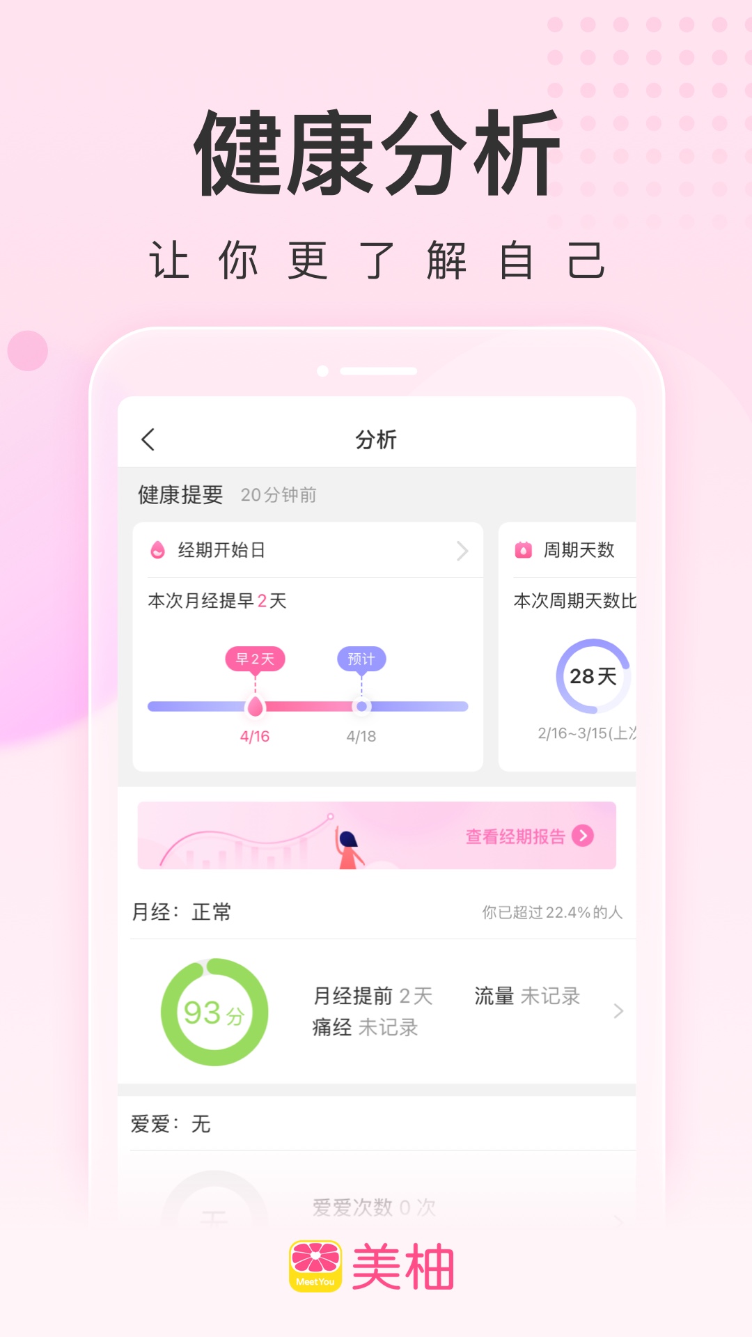 美柚v8.52.0.0截图3