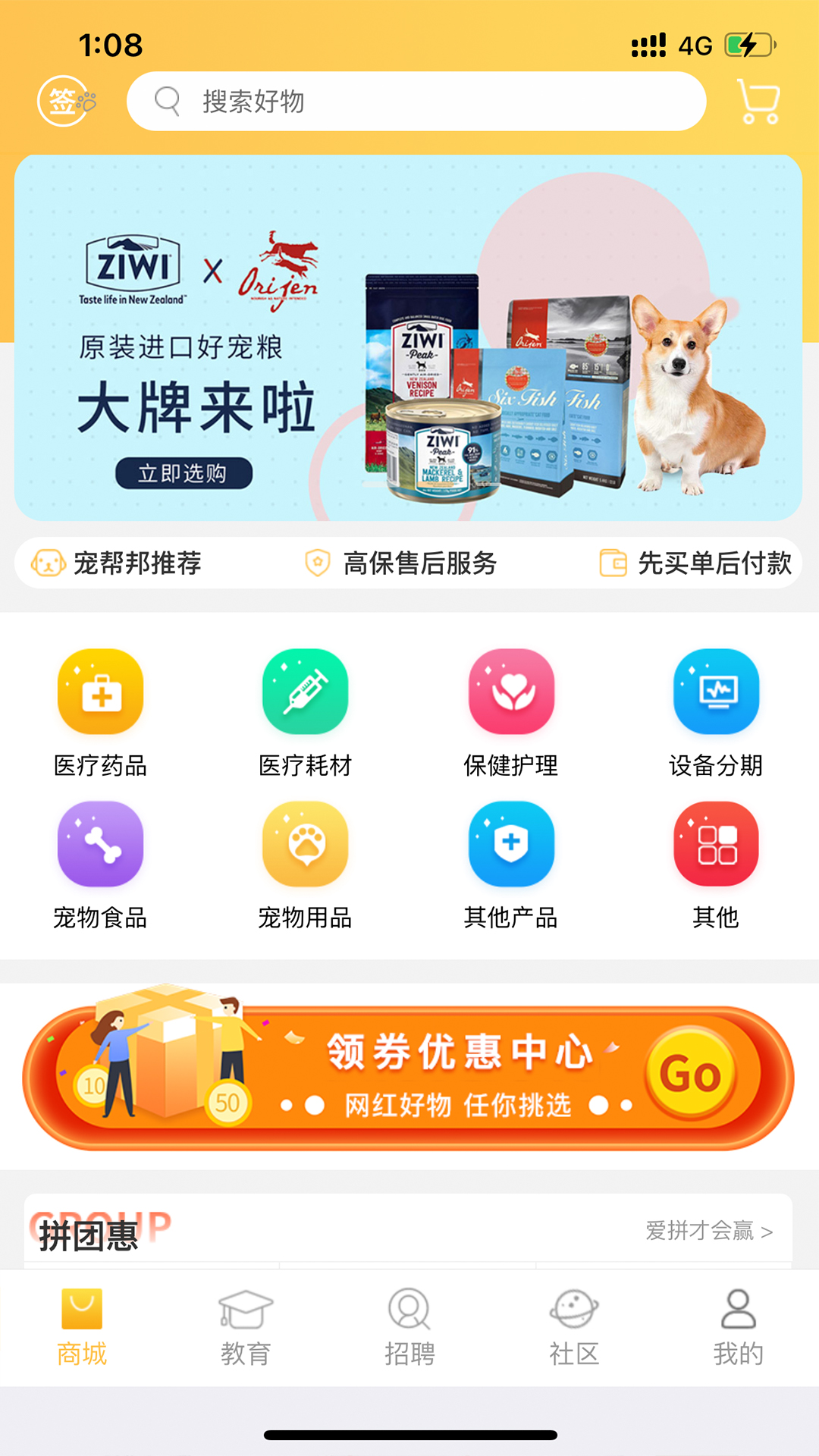 宠帮邦v2.8.2截图3