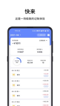 一羽記賬截圖