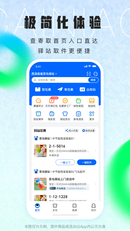 菜鸟v8.7.40截图5