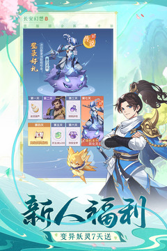 長安幻想截圖