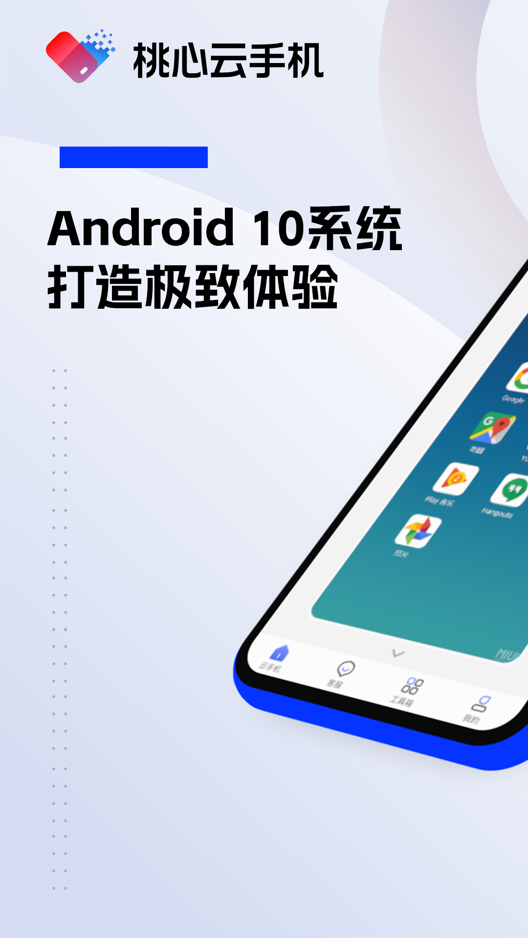 桃心云手机v1.0.0.6截图5