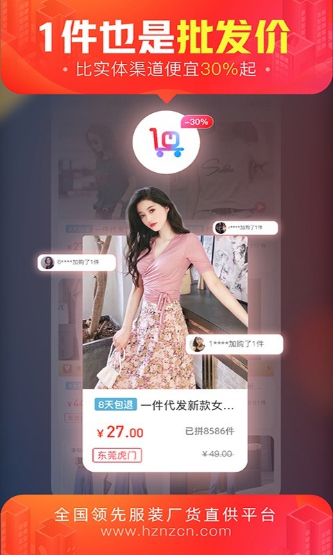 货捕头杭州女装网v3.0.5截图4