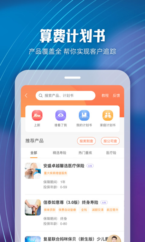 随身保典v8.4.4截图1