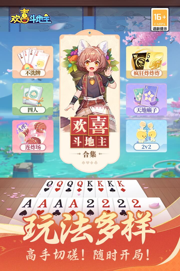 歡喜斗地主截圖預(yù)覽