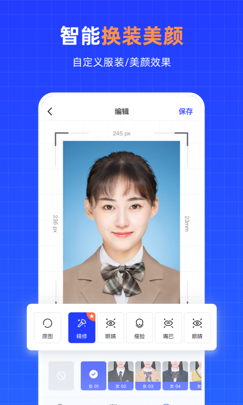 智能证件照v4.9.7截图3