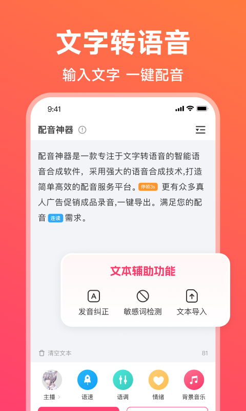 配音神器v2.1.45截图4