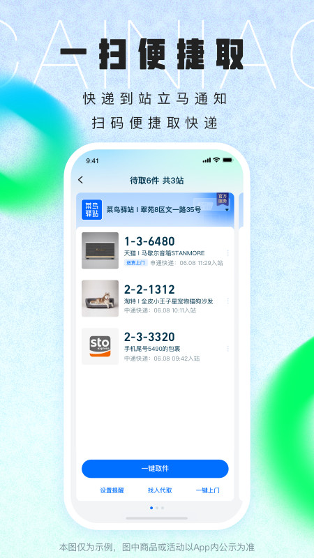 菜鸟v8.7.40截图3