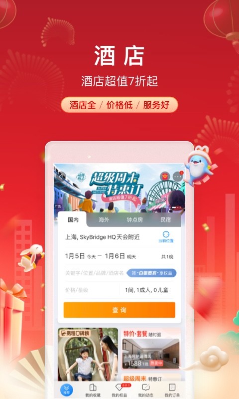 携程旅行v8.55.6截图5