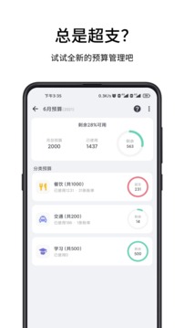 一羽記賬截圖