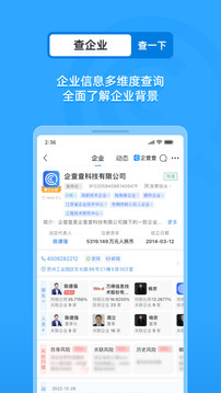 企查查企業(yè)信用查詢截圖