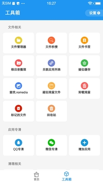 雪豹速清应用截图4