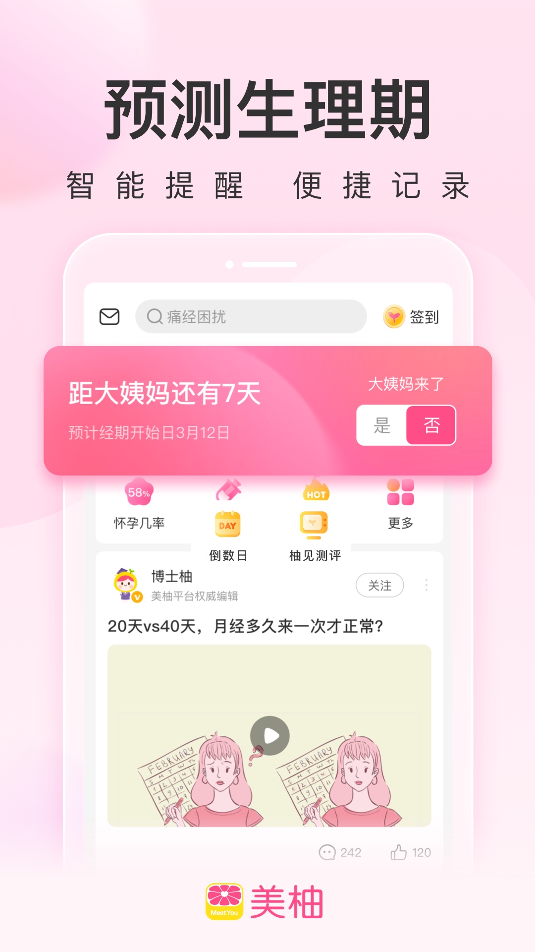 美柚v8.52.0.0截图4