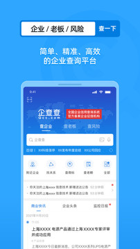 企查查企業(yè)信用查詢截圖