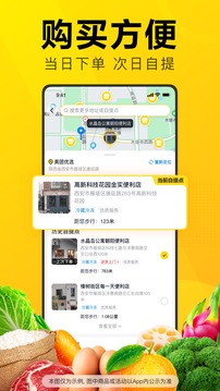 美團(tuán)優(yōu)選截圖