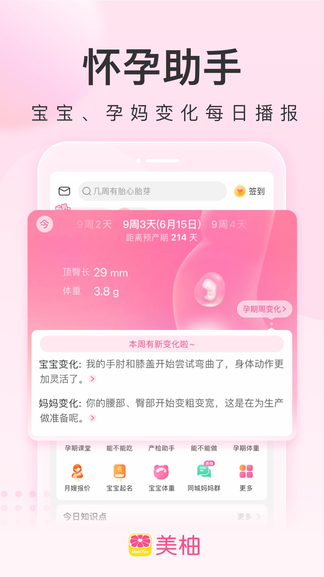 美柚v8.52.0.0截图1