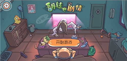 翻转吧剧情截图2