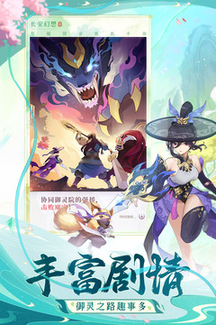 長安幻想截圖