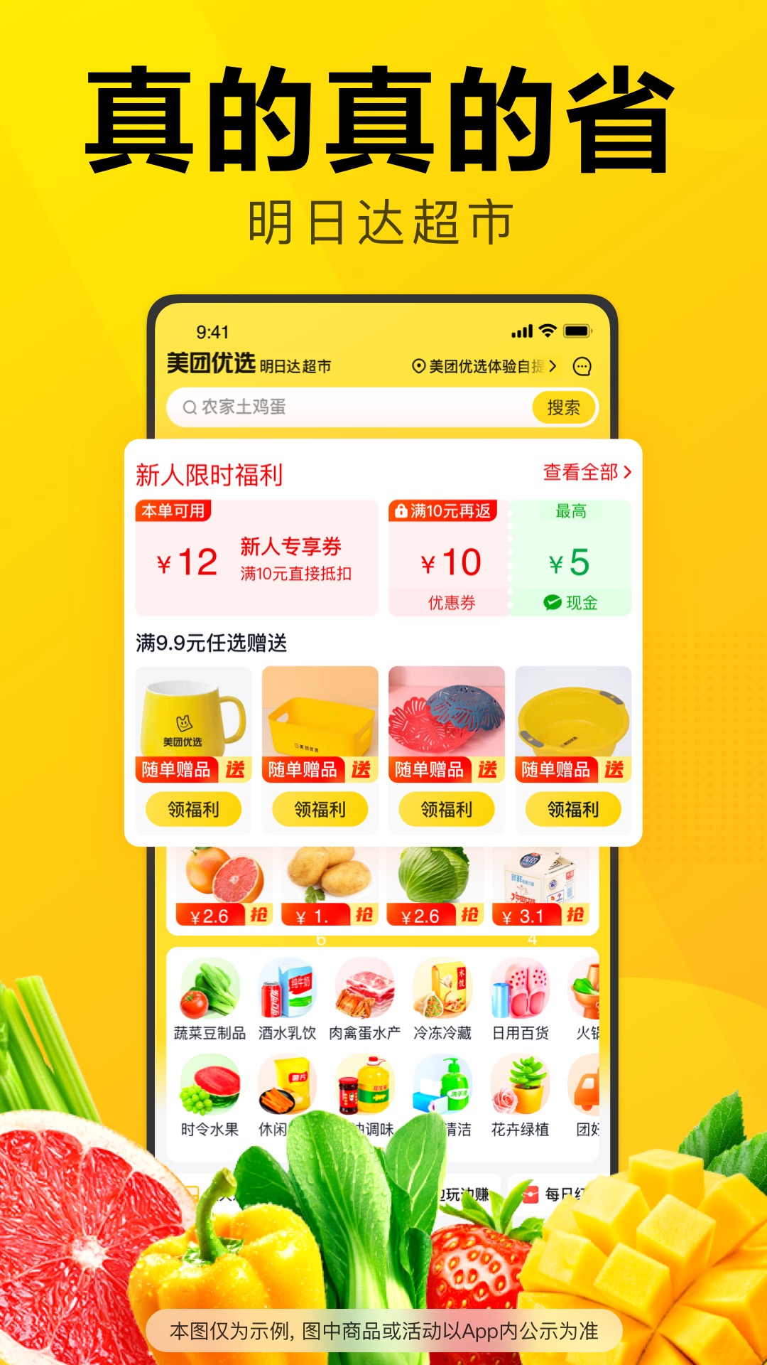 美团优选v6.39.2截图4