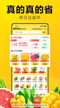 美團(tuán)優(yōu)選截圖