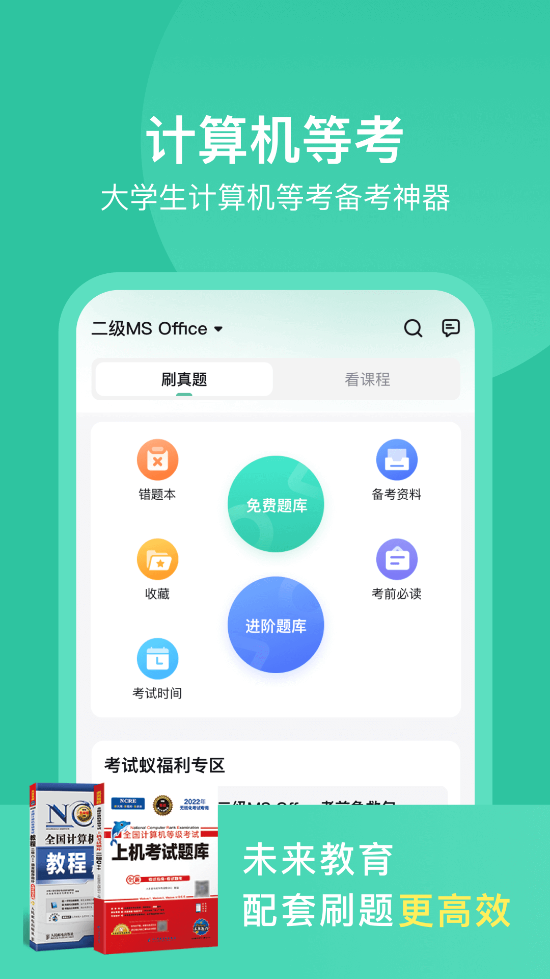 考试蚁v2.5.1截图4