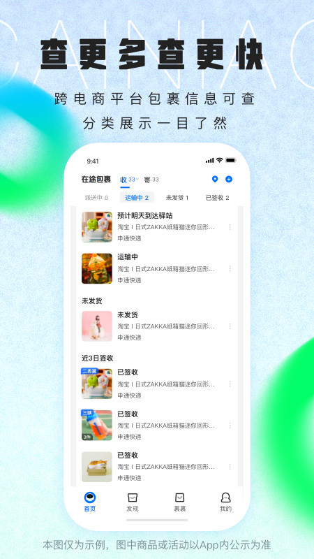 菜鸟v8.7.40截图4