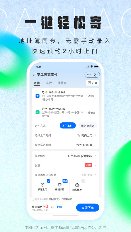 菜鸟v8.7.40截图2