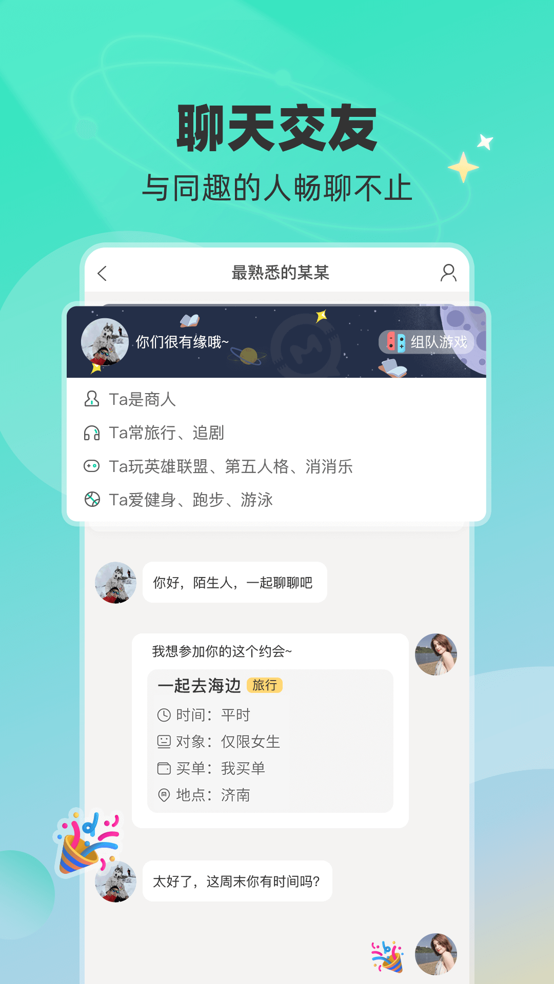 一个陌生人v1.3.45截图2