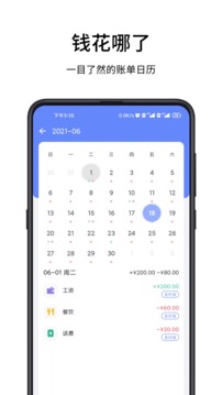 一羽記賬截圖