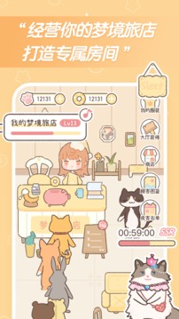 夢境旅店截圖