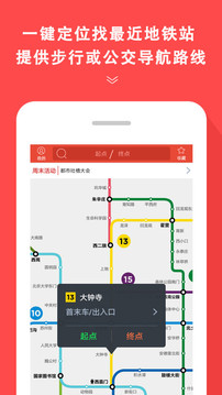地鐵通截圖