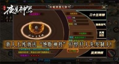 夜魔神器传奇截图3