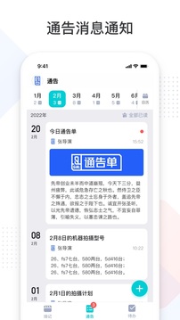 拍戏宝应用截图2