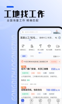 找工作截圖