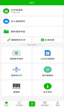 文字語音朗讀截圖