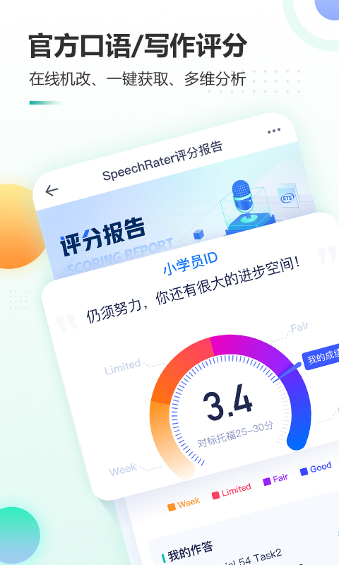新東方托福Pro截圖預(yù)覽