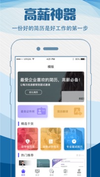 簡(jiǎn)歷模板截圖