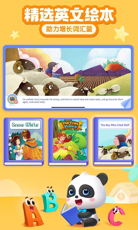 寶寶學(xué)ABC截圖預(yù)覽