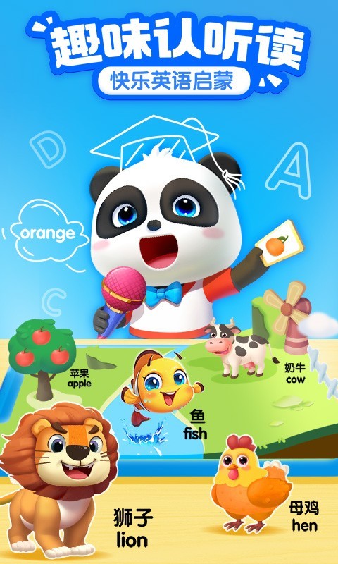 寶寶學(xué)ABC截圖預(yù)覽