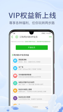 兩步路戶外助手截圖
