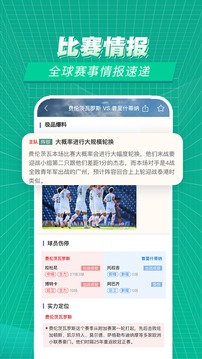 賽事百科截圖