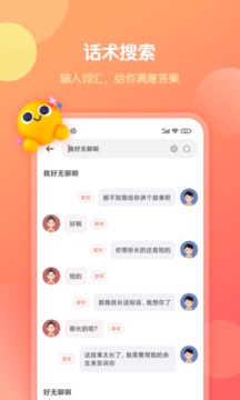戀愛話術(shù)庫app截圖