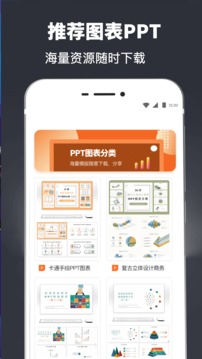 PPT模板应用截图2