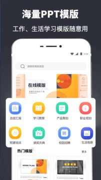 PPT模板应用截图1