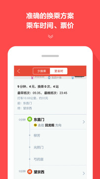 地鐵通截圖